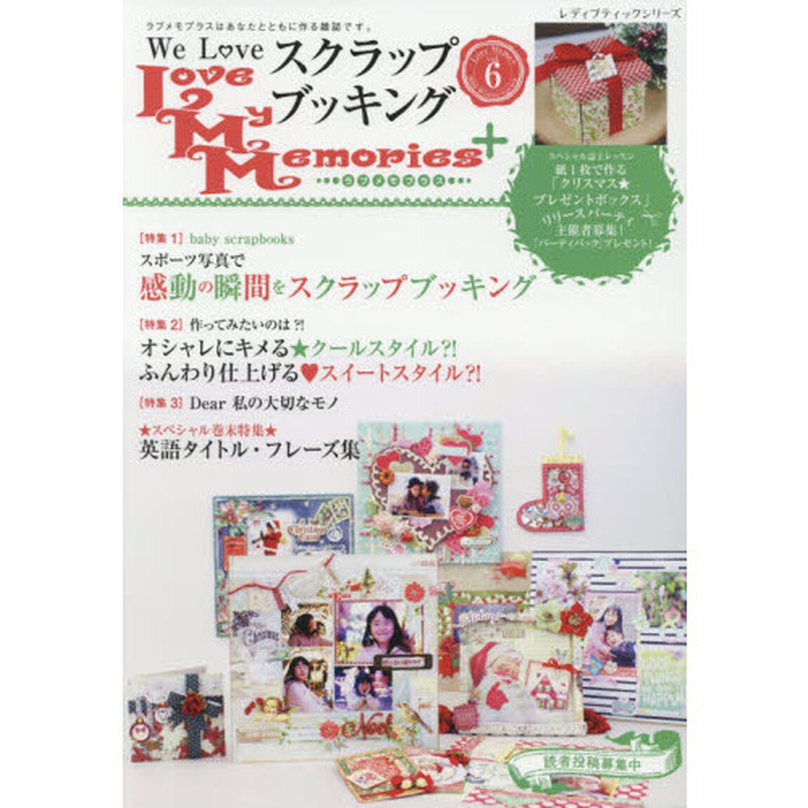 Ｌｏｖｅ　Ｍｙ　Ｍｅｍｏｒｉｅｓ＋　ラブメモプラス　ｖｏｌ．６（２０１６Ｗｉｎｔｅｒ－Ｓｐｒｉｎｇ）　Ｗｅ　Ｌｏｖｅスクラップブッキング「特集スポーツ写真で感動の瞬間をスクラップブッキング」