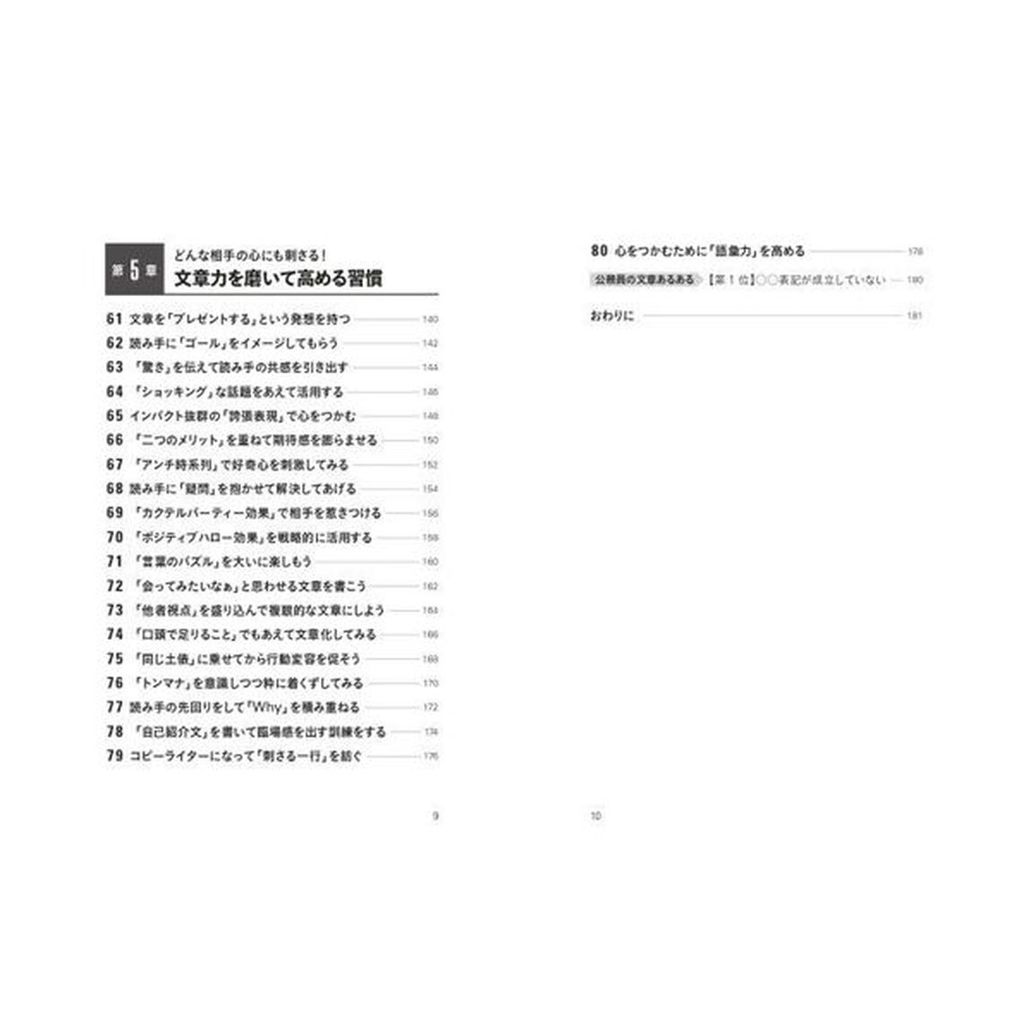 公務員の心をつかむ文章講座　住民・上司・議会に響く！
