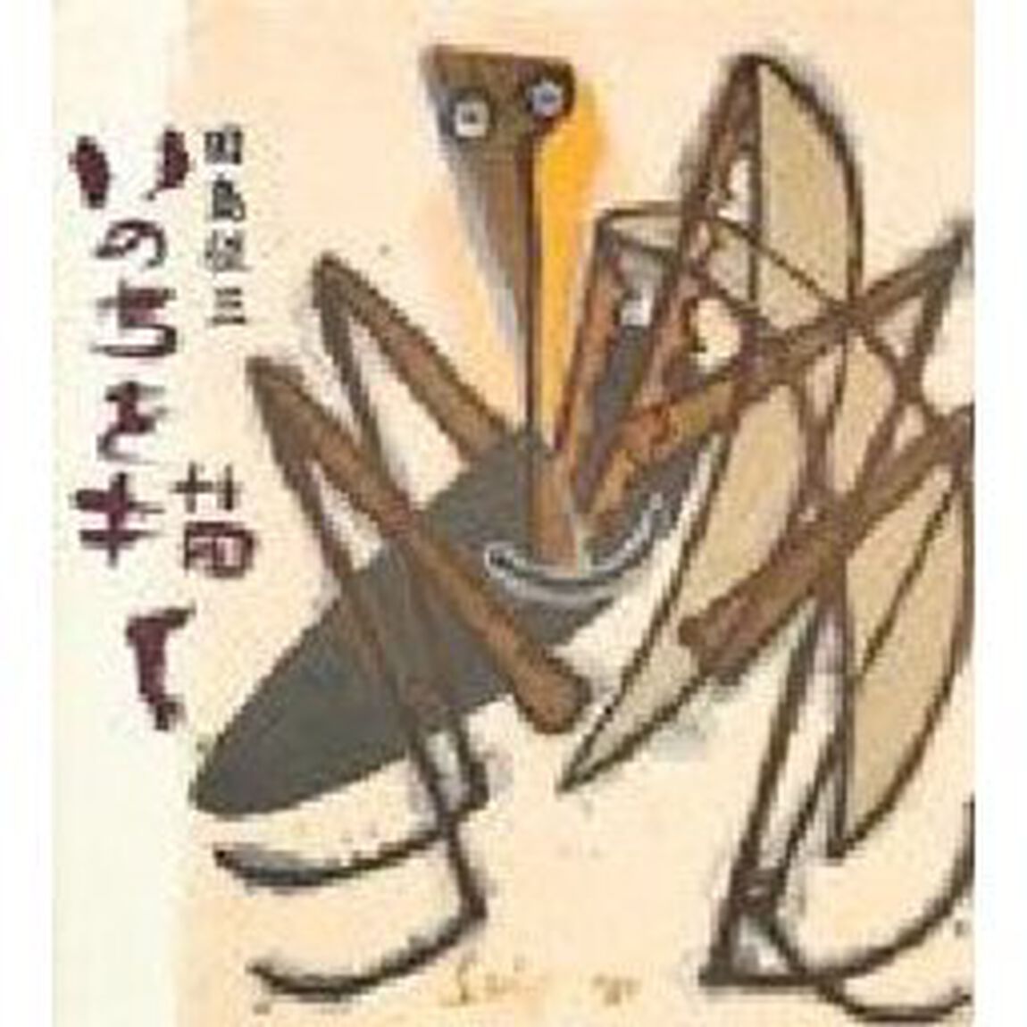 いのちを描く
