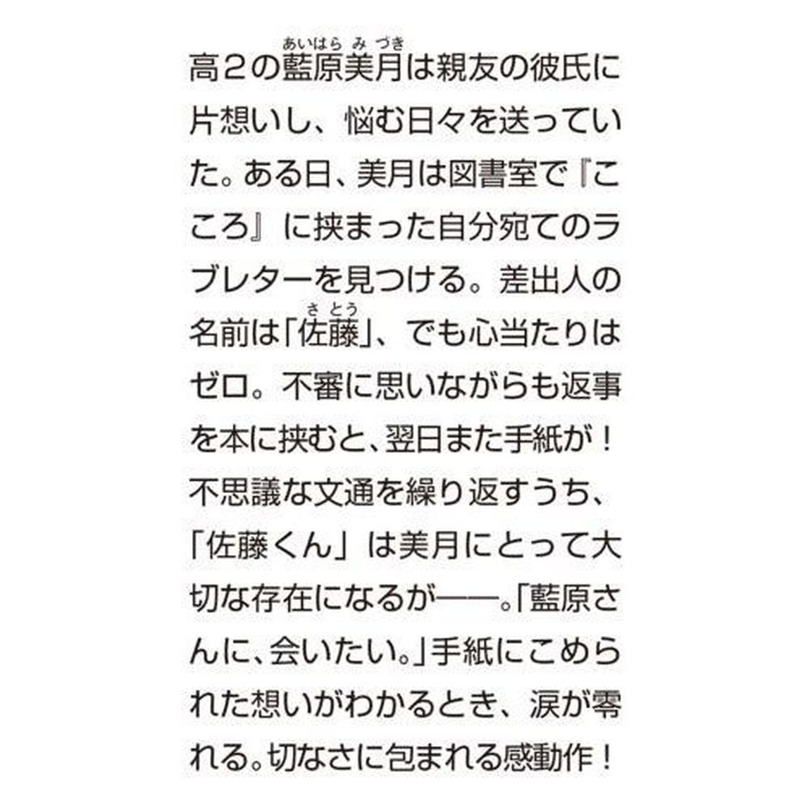 明日をくれた君に、光のラブレターを