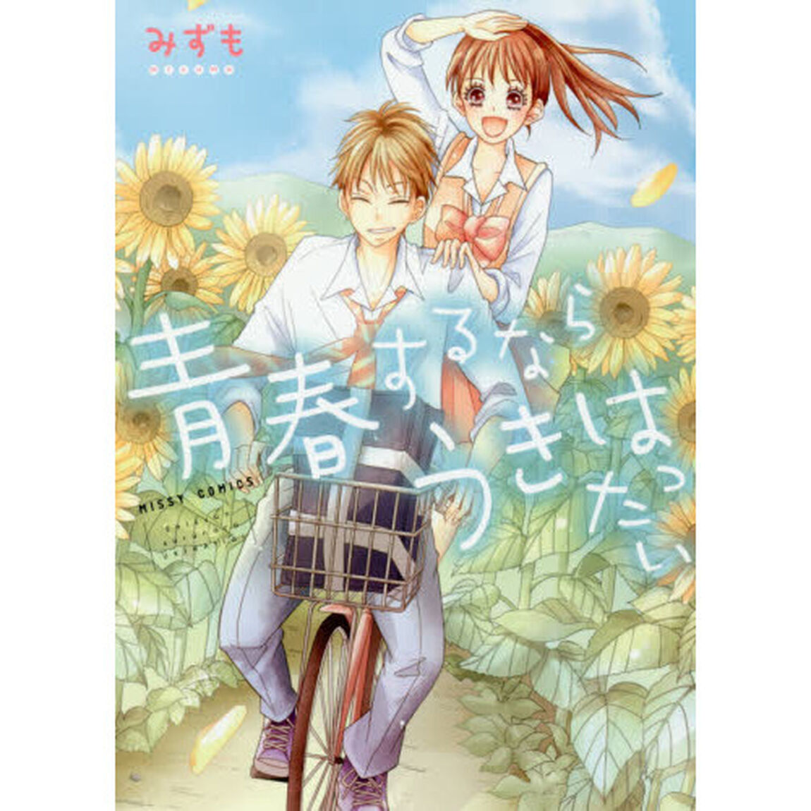 青春するならうきはったい
