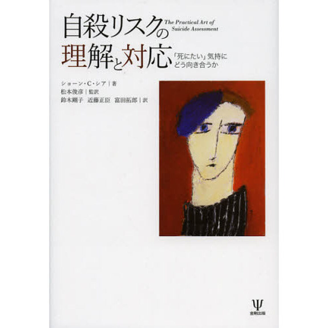 非行臨床の理論と実践
