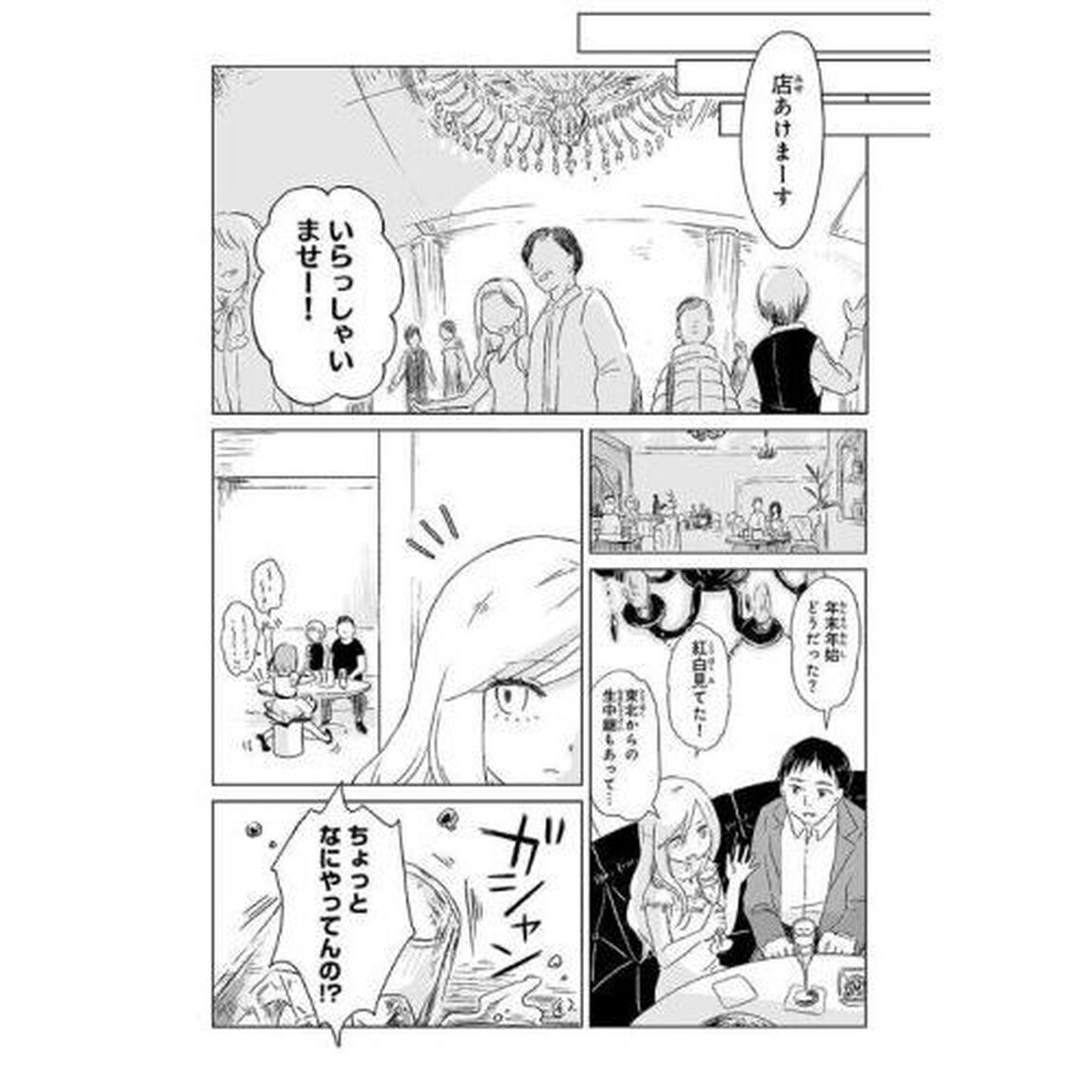 みいちゃんと山田さん 1