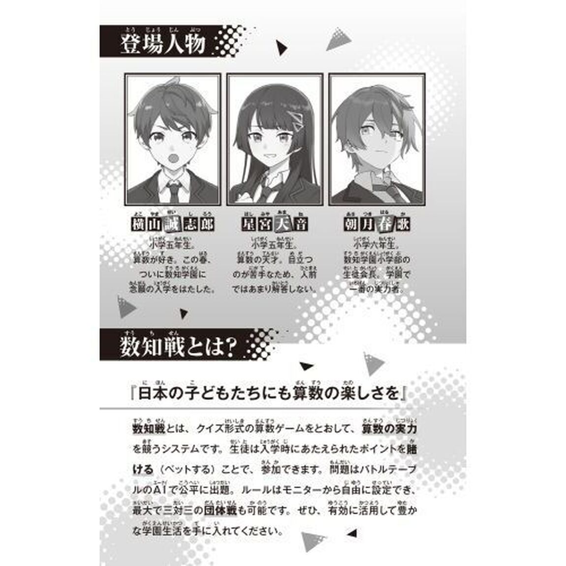 逆転ランキング　算数が支配する学園