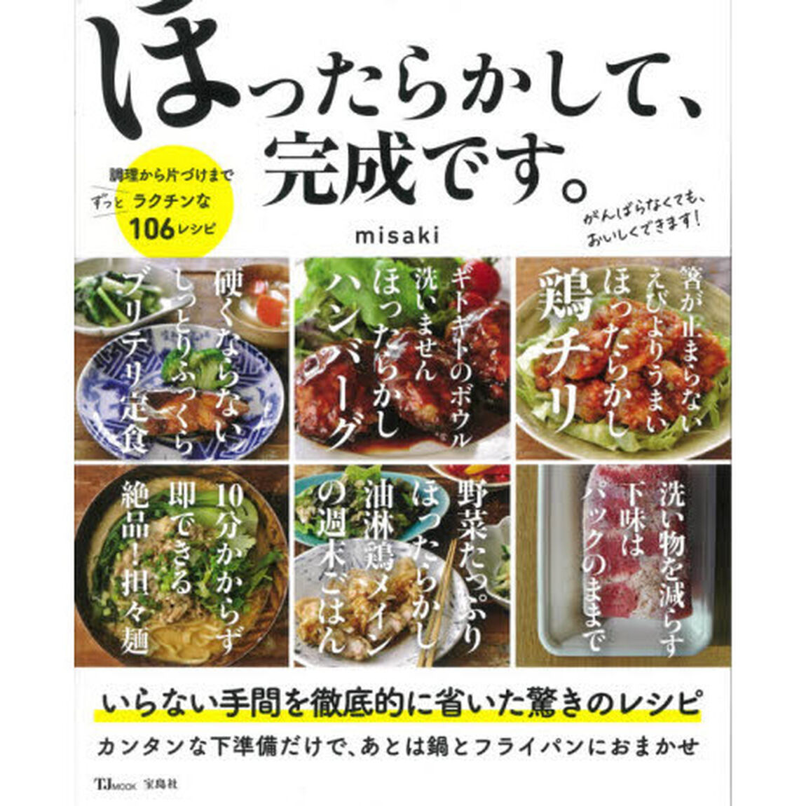 ほったらかして、完成です。