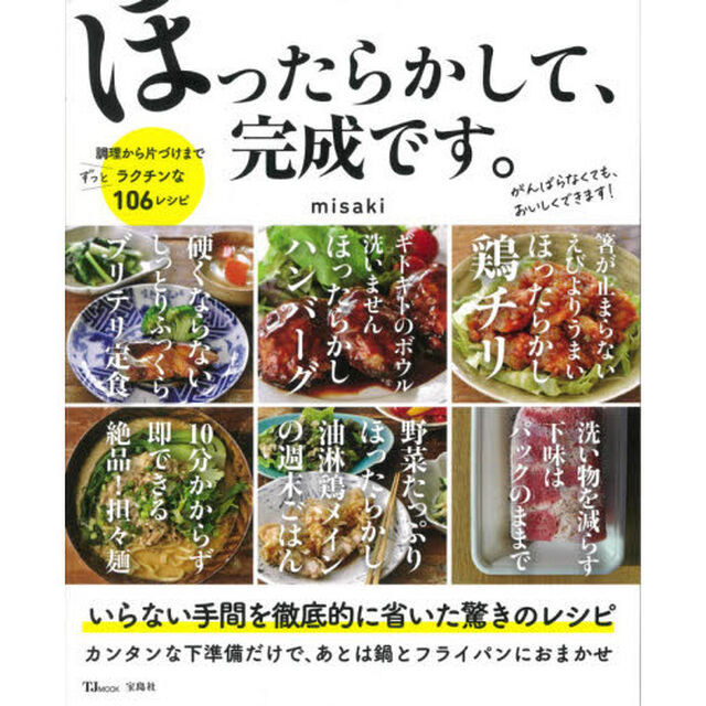 ほったらかして、完成です。