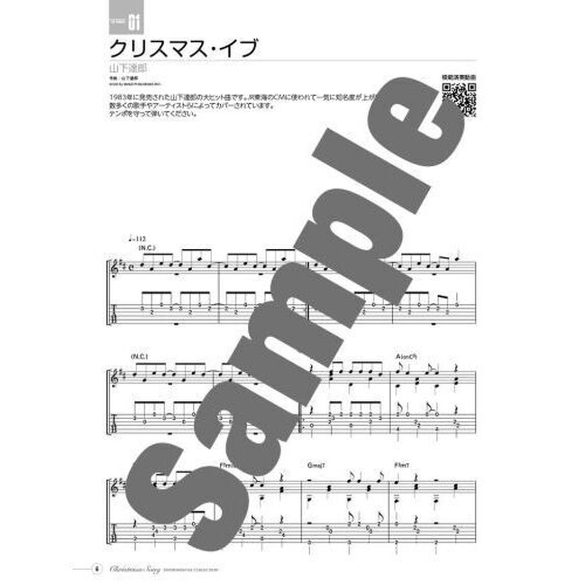 クリスマス・ソング　ソロ・ギター名曲集