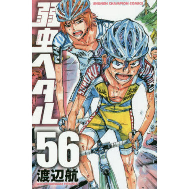 弱虫ペダル 56