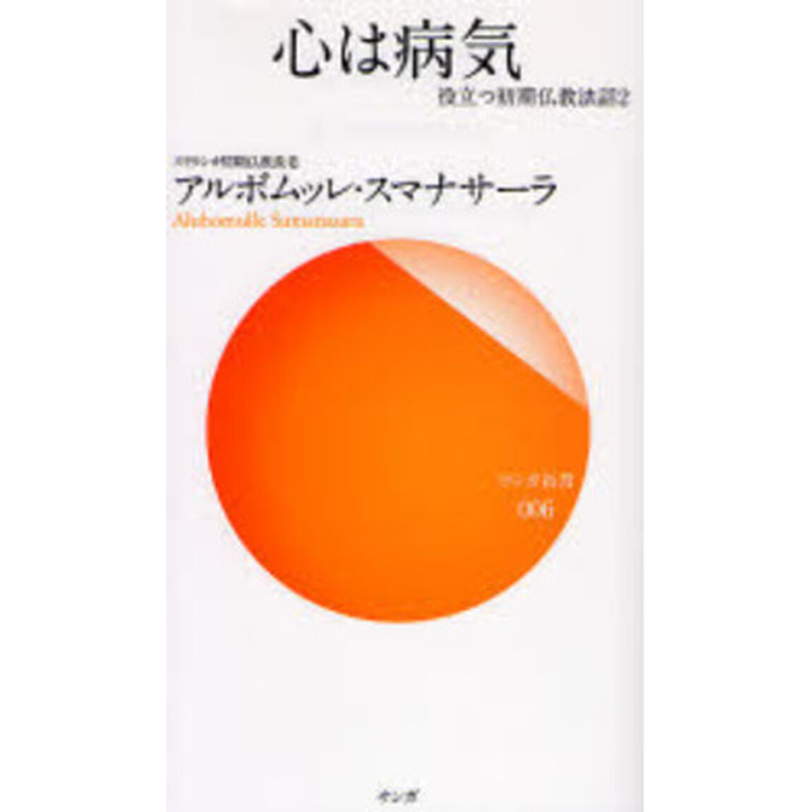 心は病気
