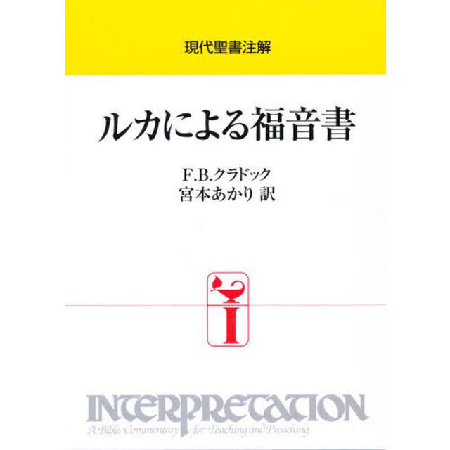 ルカによる福音書