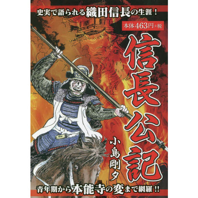 信長公記