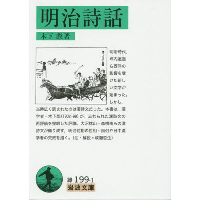 明治詩話