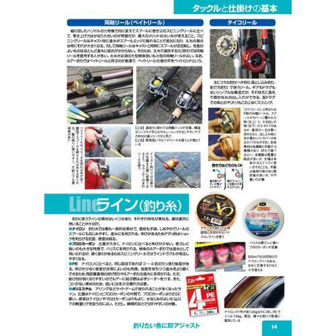 海釣り仕掛け完全検索