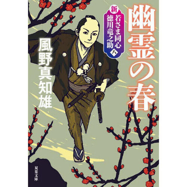 幽霊の春「新装版」