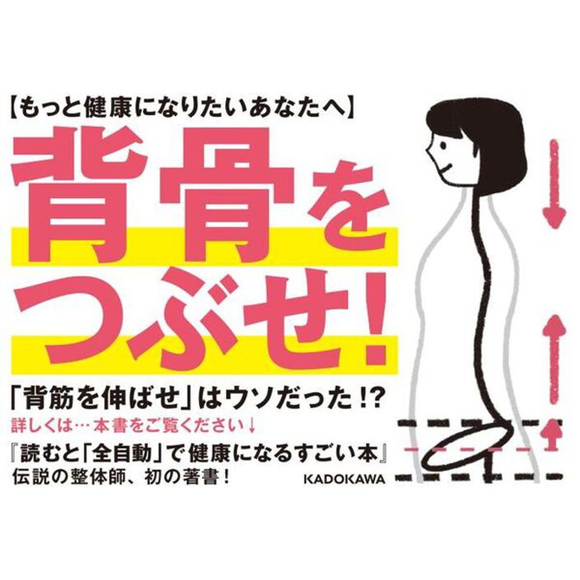 読むと「全自動」で健康になるすごい本