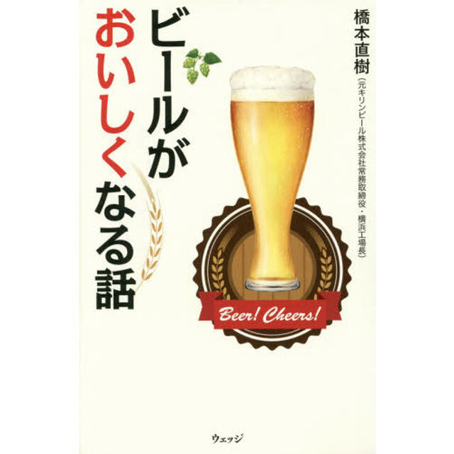 ビールがおいしくなる話