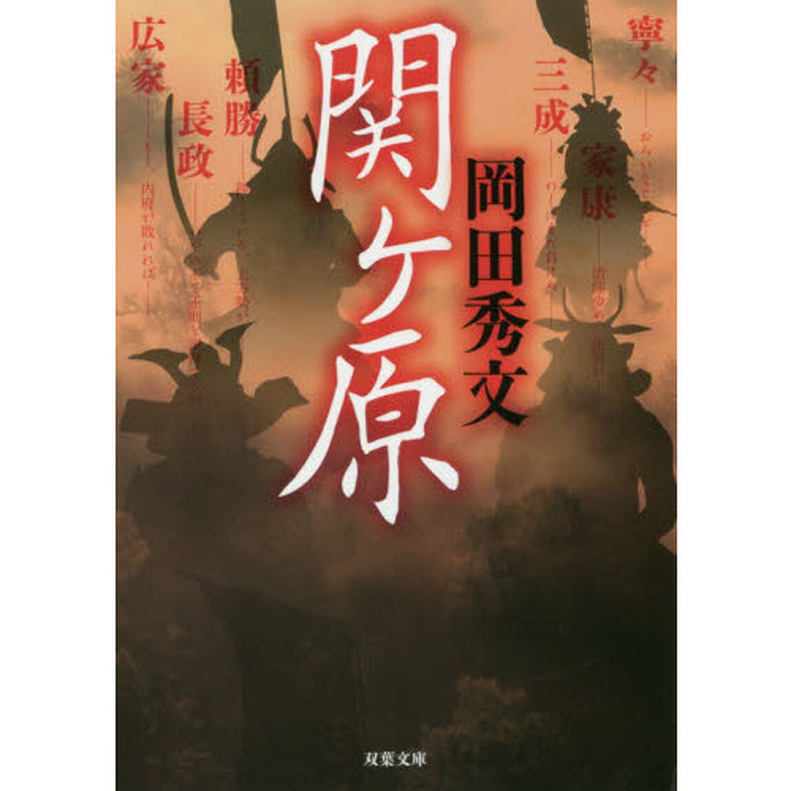 関ケ原