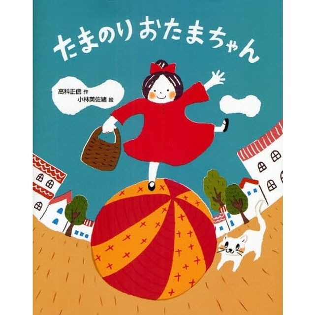 たまのりおたまちゃん