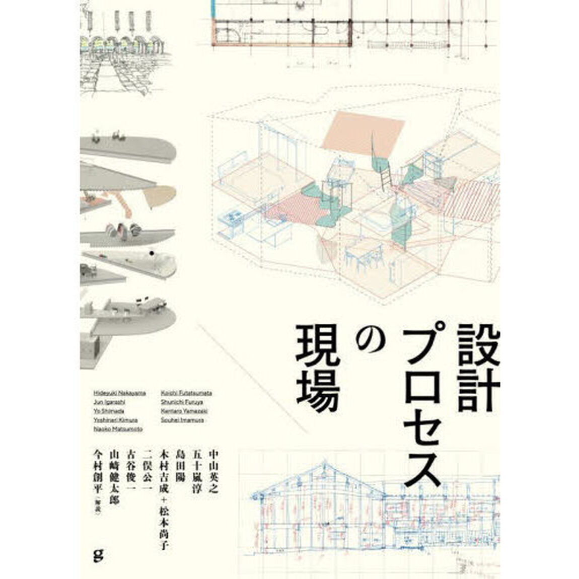 設計プロセスの現場
