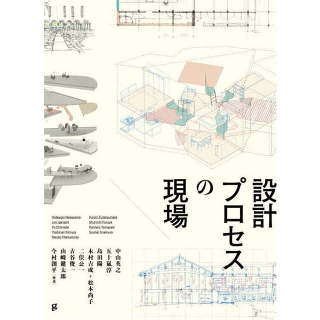 設計プロセスの現場
