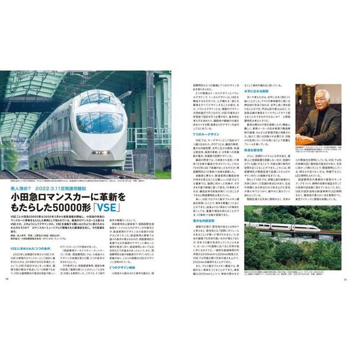 私鉄車両年鑑　２０２２「大手私鉄所属車両完全ガイド／２０２２年４月１日現在各社車両編成表・配置表」