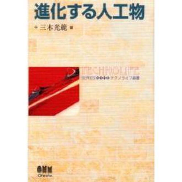 進化する人工物