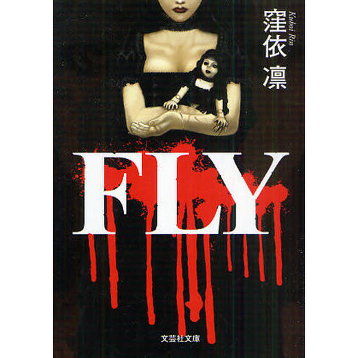 ＦＬＹ