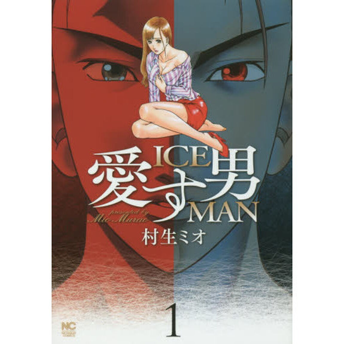 愛す男　ＩＣＥＭＡＮ　　　１