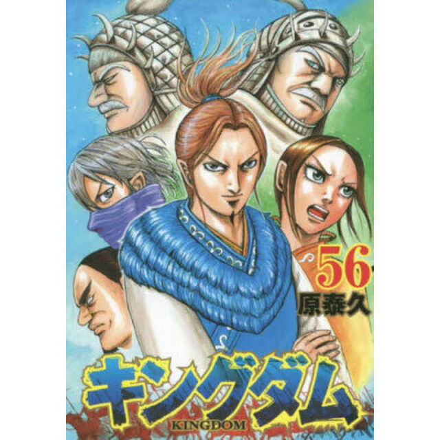 キングダム 56