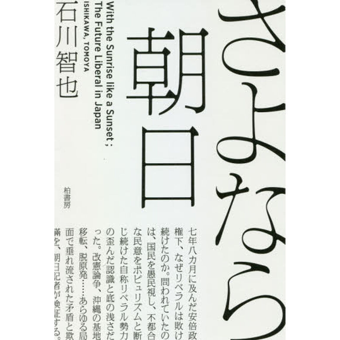 さよなら朝日