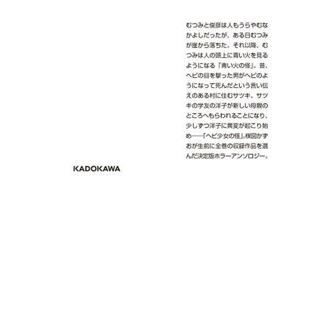 ゾクこわい本　６「怪　２」