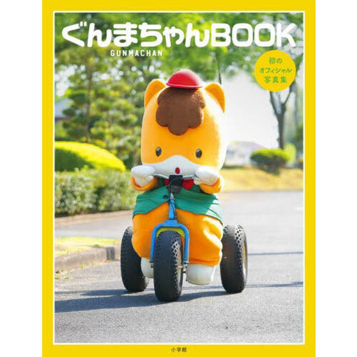 ぐんまちゃんＢＯＯＫ