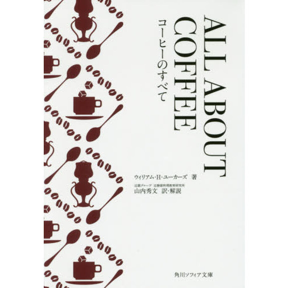 ＡＬＬ　ＡＢＯＵＴ　ＣＯＦＦＥＥ　コーヒーのすべて
