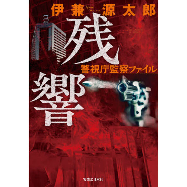 残響