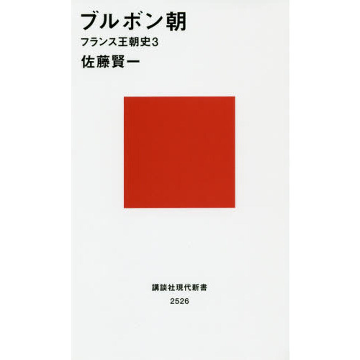 ブルボン朝