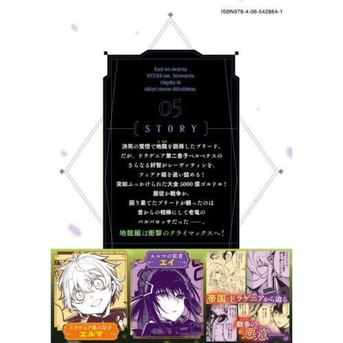 国を追われた竜師さん、拾われた隣国でうっかり無双してしまう。　弱小国家が大陸最強の竜の楽園になるまで　５