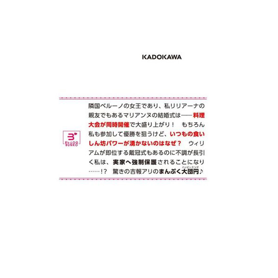 小動物系令嬢は氷の王子に溺愛される　１０