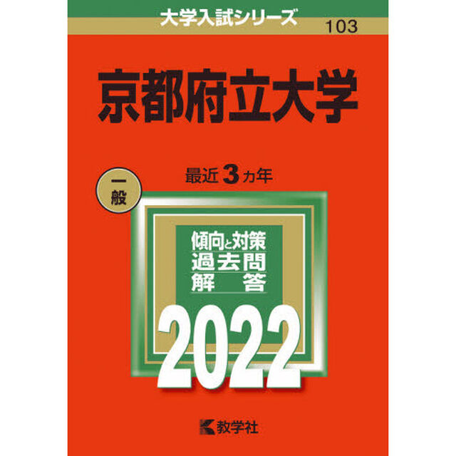 京都府立大学　２０２２年版