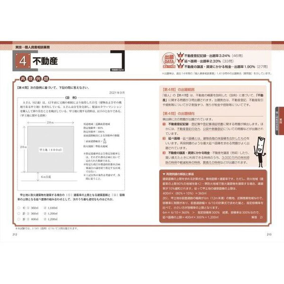 史上最強のＦＰ３級問題集　２５－２６年版