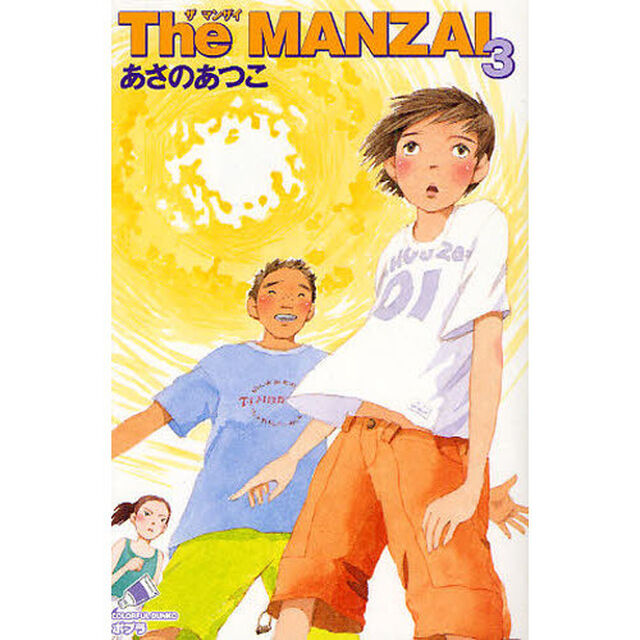 Ｔｈｅ　ＭＡＮＺＡＩ　３