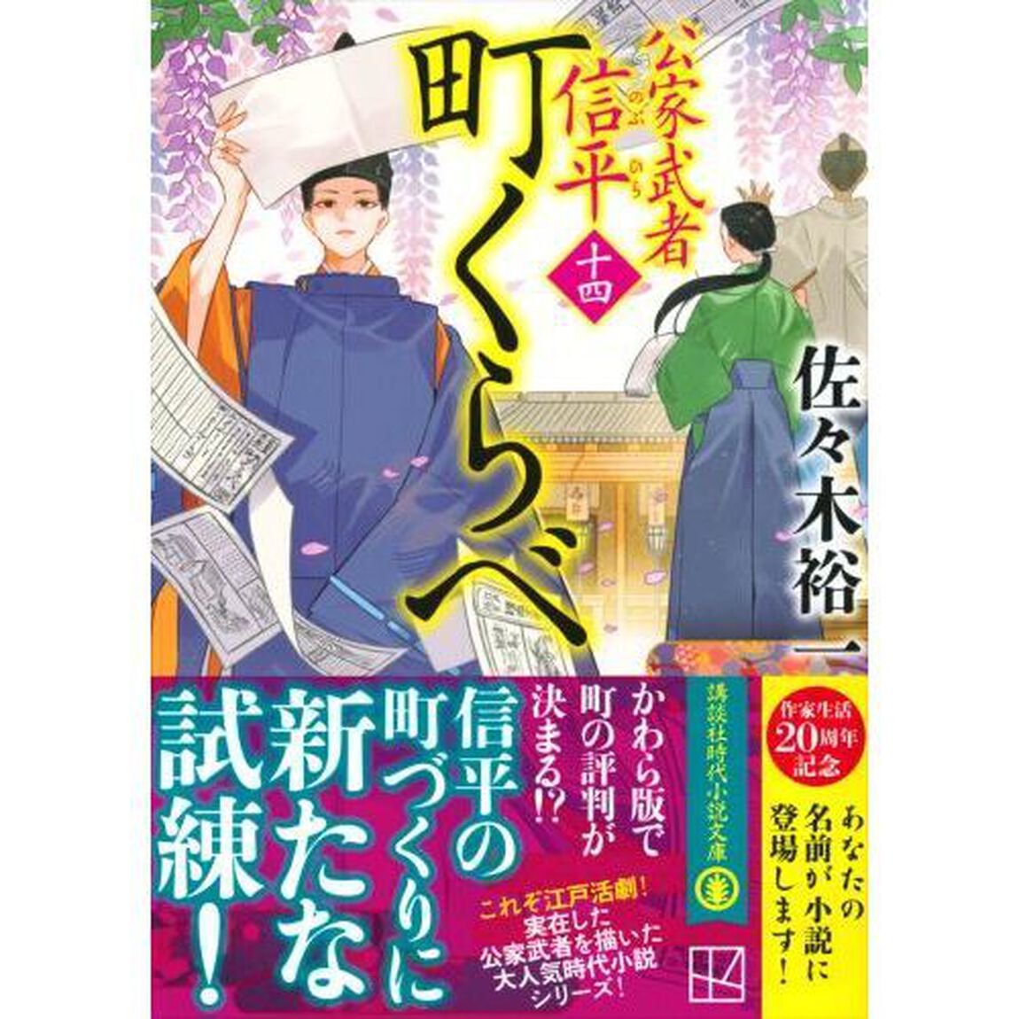 町くらべ