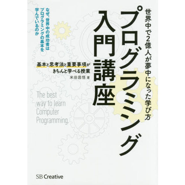 プログラミング入門講座　基本と思考法と重要事項がきちんと学べる授業