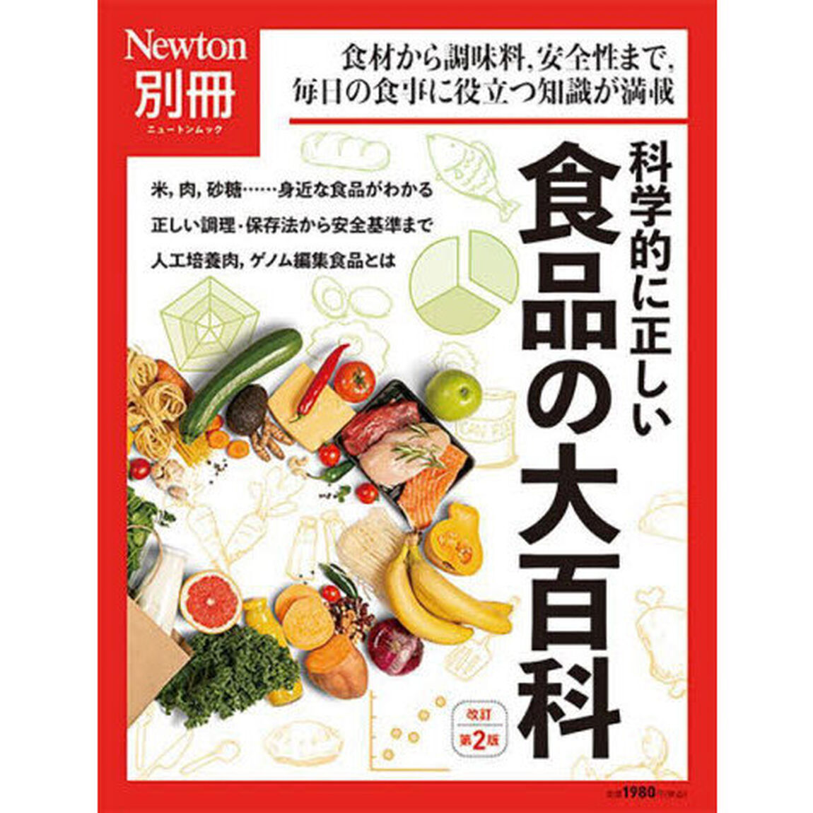 科学的に正しい食品の大百科　食材から調味料，安全性まで，毎日の食事に役立つ知識が満載「改訂第２版」
