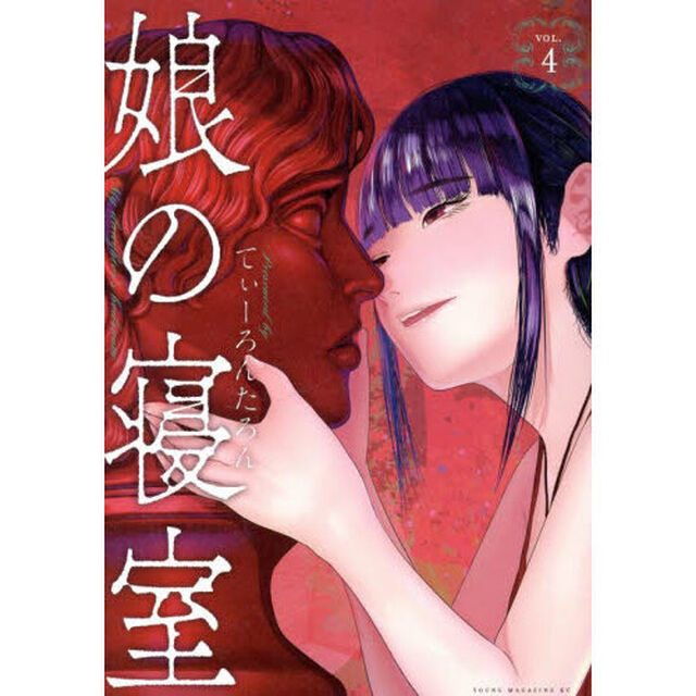 娘の寝室　４