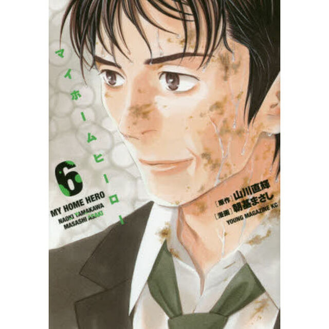 マイホームヒーロー　６