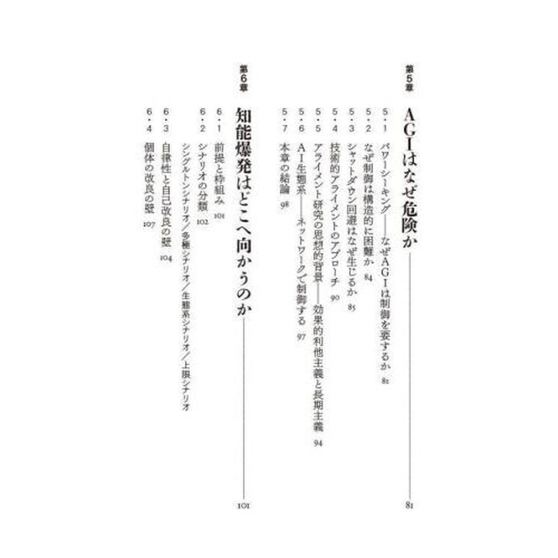 ＡＧＩ　人間を超える知能は文明をいかに変容させるか