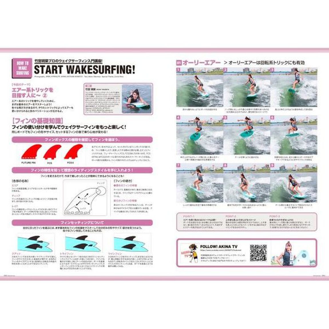 Ｗａｋｅｂｏａｒｄｅｒ．　２３（２０２２）「ウェイクボーダーソフトギアニューモデルカタログ２０２２」