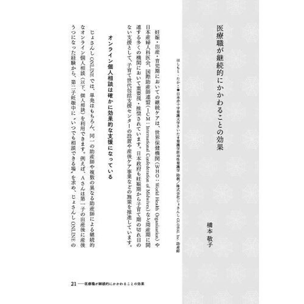 「産後うつ？」を見逃さない　グレーゾーンの母親・父親へのケア