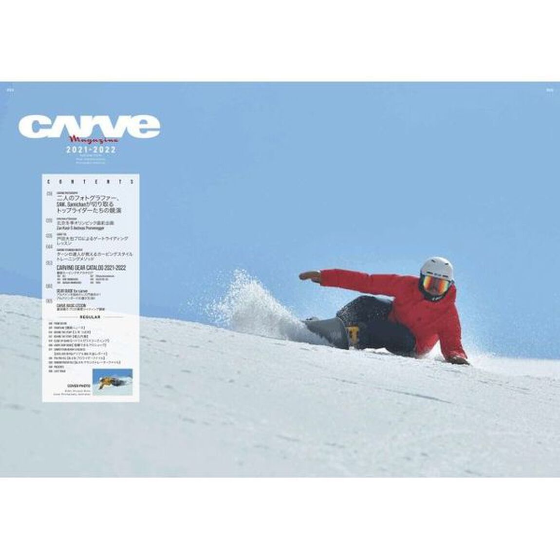 ＣＡＲＶＥ　Ｍａｇａｚｉｎｅ　カーヴィングスタイルスノーボードマガジン　２０２１