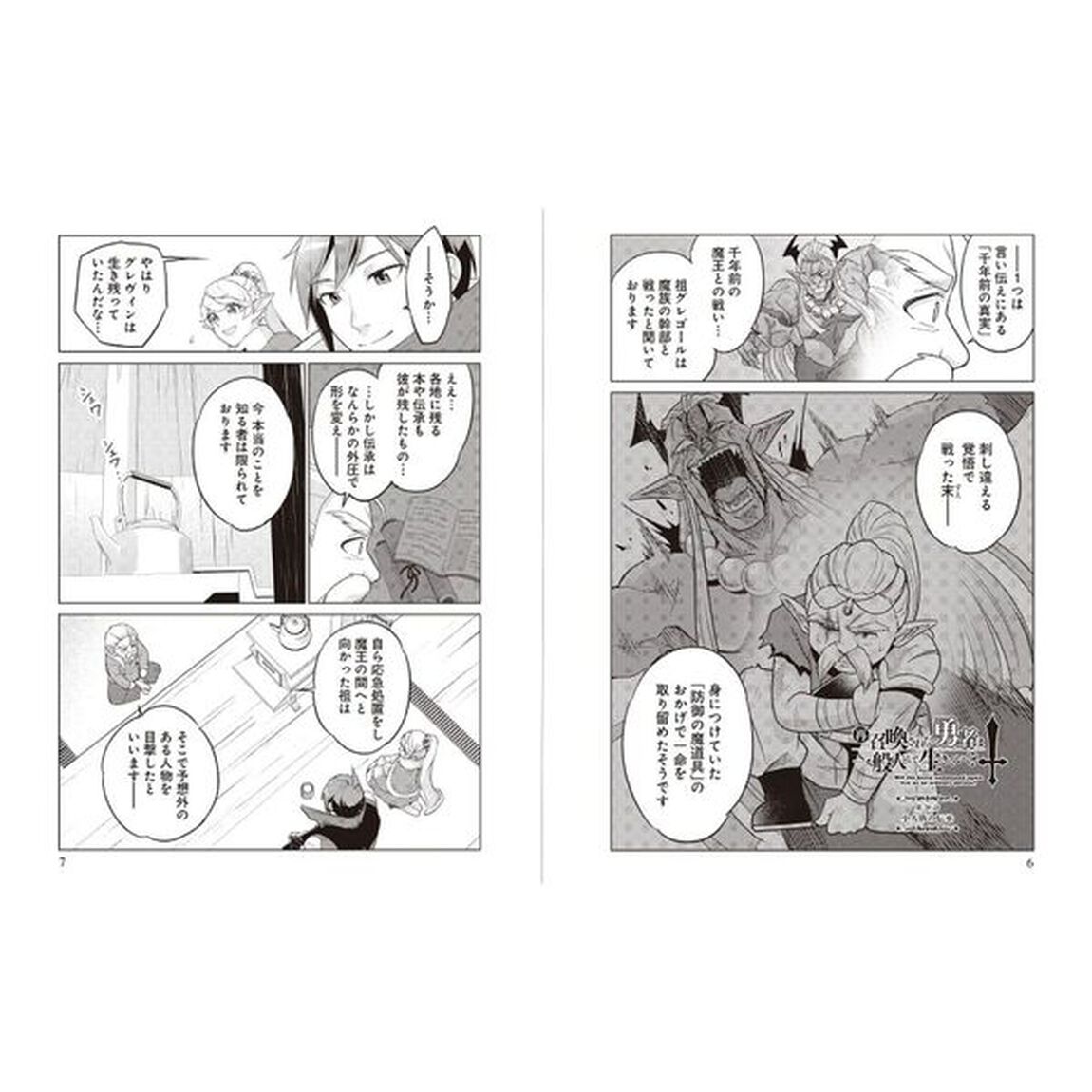 再召喚された勇者は一般人として生きていく？　１１